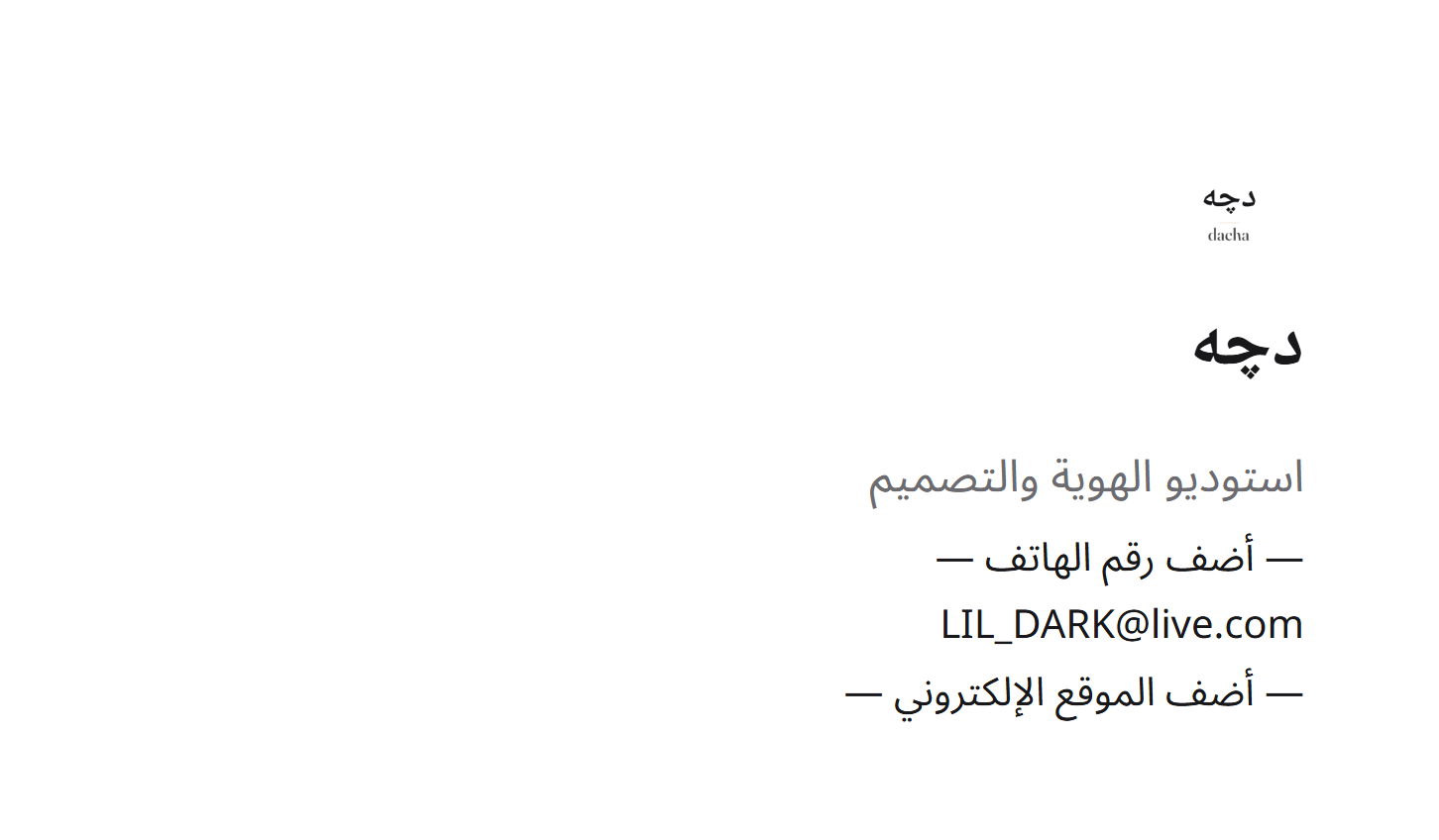 dacha Arabic business card