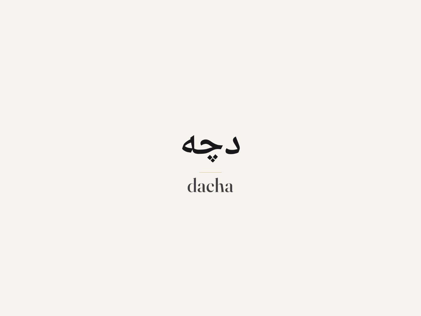 dacha bilingual logo lockup